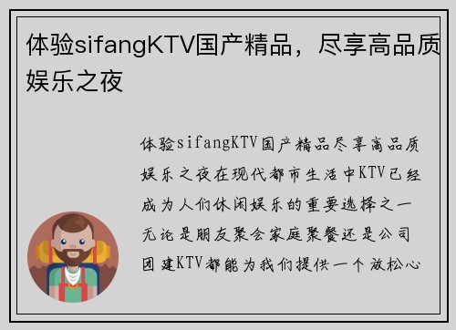 体验sifangKTV国产精品，尽享高品质娱乐之夜